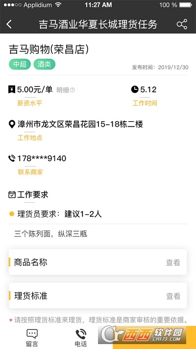 理货通1