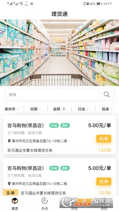 理货通2