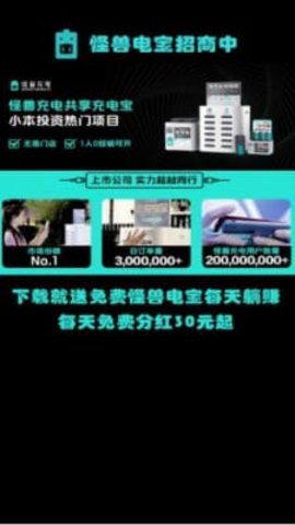 怪兽电宝2