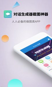 对话生成器截图神器1
