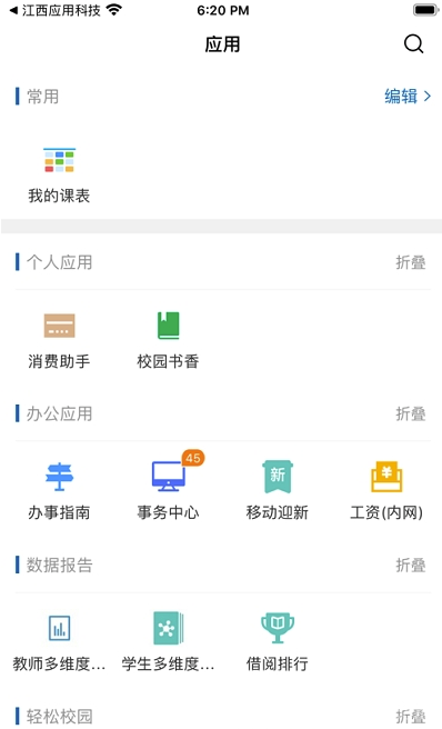 景德镇学院智慧校园(智慧校园)V3.2.1 安卓安卓最新版2