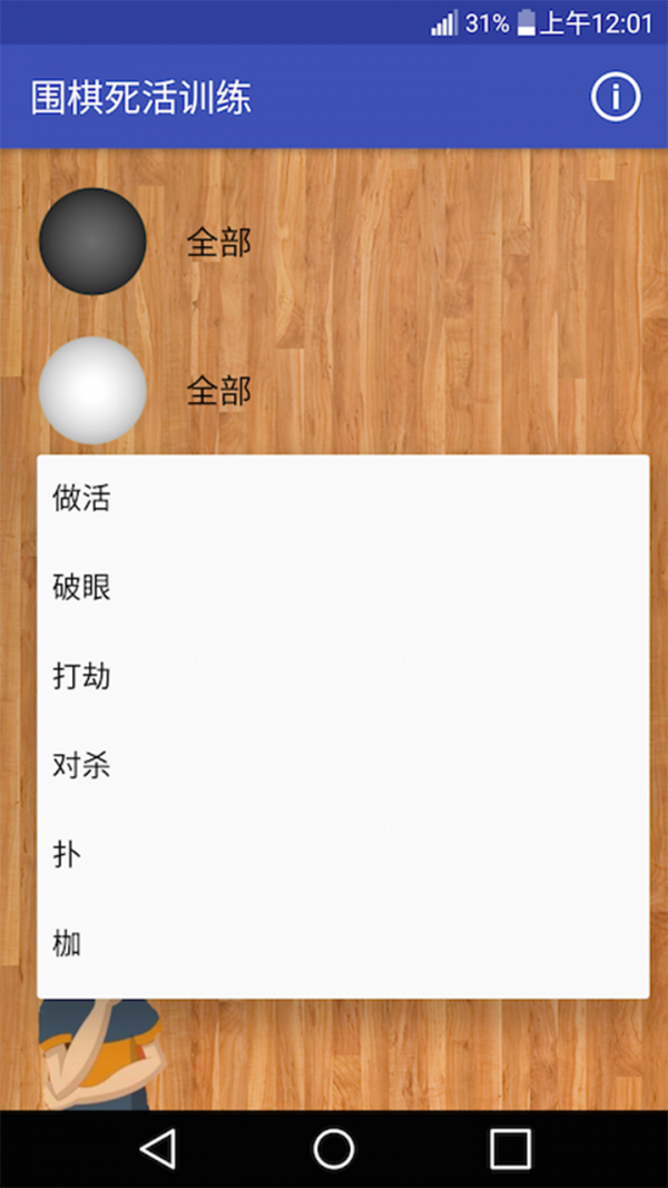 围棋死活训练3