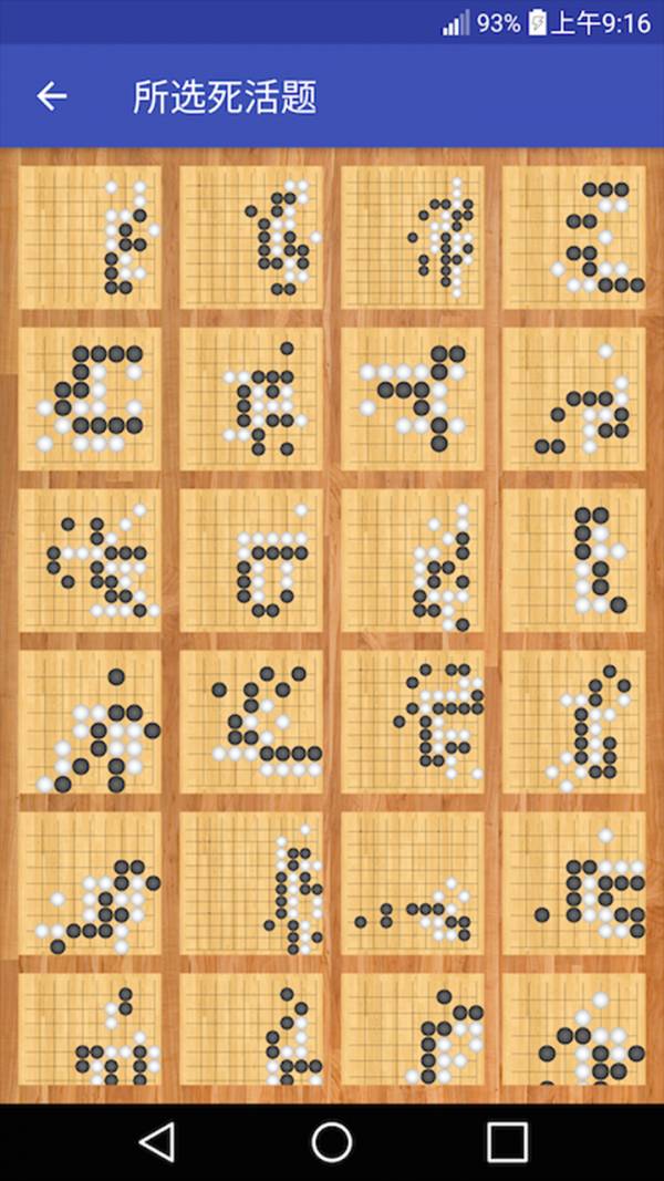 围棋死活训练4