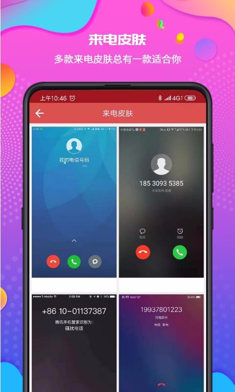伪装来电通话3