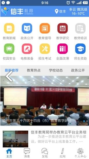 信丰教育云(信丰教育云查成绩)V3.1 安卓中文版1