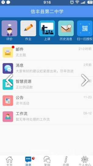 信丰教育云(信丰教育云查成绩)V3.1 安卓中文版3