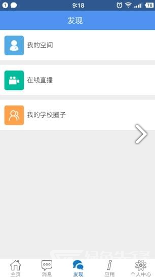 信丰教育云(信丰教育云查成绩)V3.1 安卓中文版4