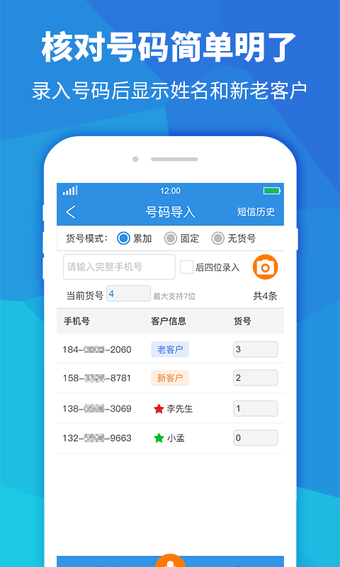 快递员小助手3