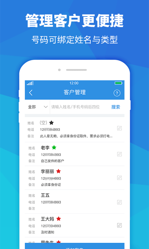 快递员小助手4