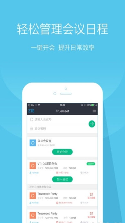 Truemeet中兴视频会议管理系统2