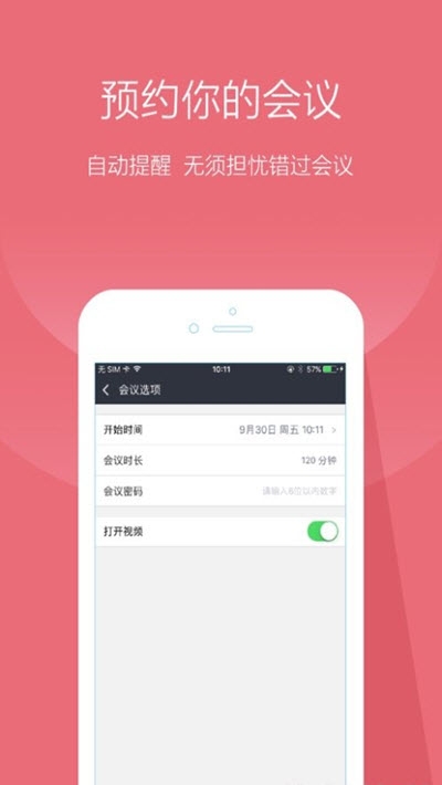 Truemeet中兴视频会议管理系统3