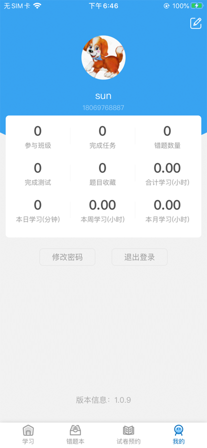 AI教辅免费版2