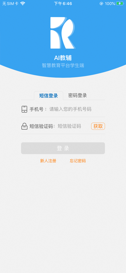 AI教辅免费版