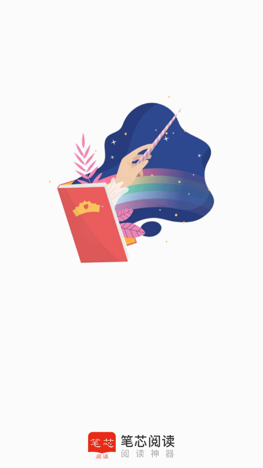 笔芯阅读2