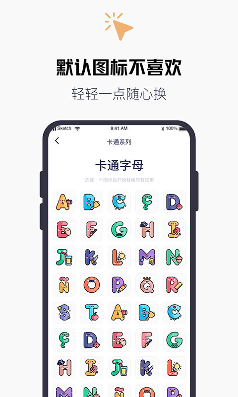 换图标大师3