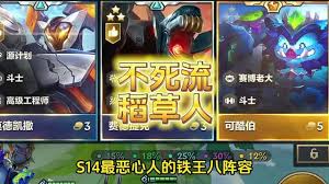 云顶之弈s14六斗草人阵容怎么搭配