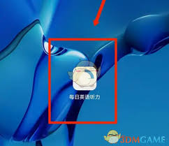 每日英语听力笔记位置在哪