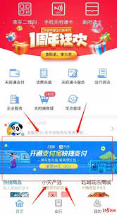 天府通如何绑定支付宝