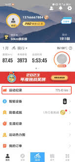 行者app如何合并轨迹