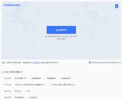 如何将pdf报名表转成word格式