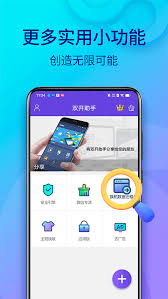 双开助手怎么实现多开