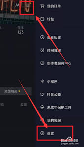 抖音抖店私信提醒怎么设置