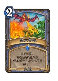 炉石传说世界之树的余烬迷你包德鲁伊新卡有哪些