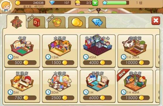 开店类游戏无限金币无限钻石