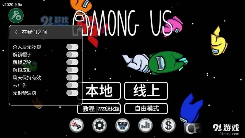among us手游2
