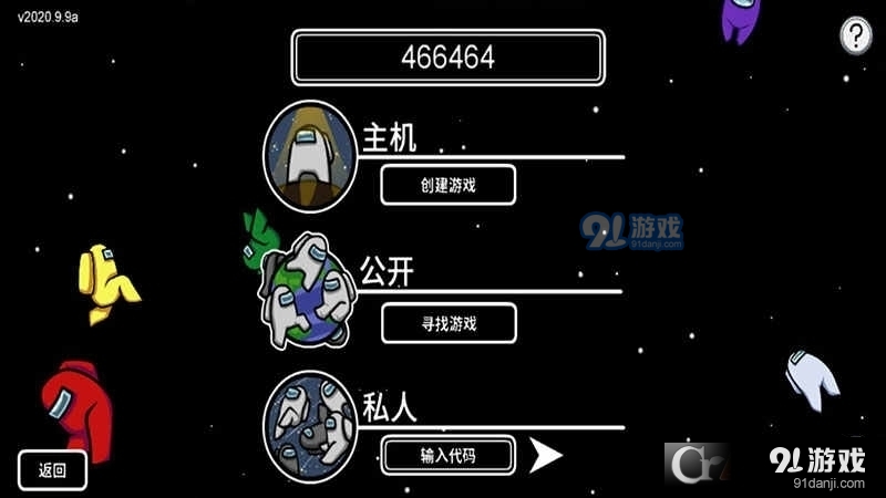 among us手游3