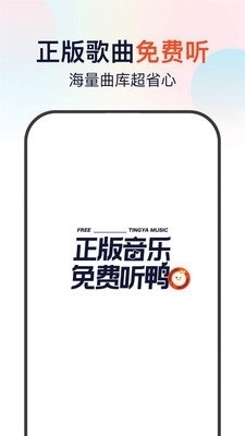 听鸭音乐1