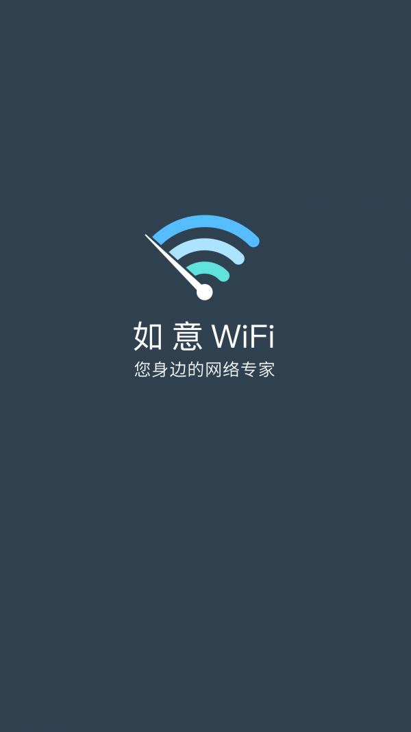 如意WiFi1
