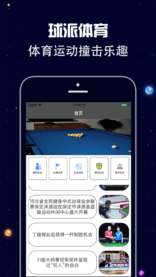 球派体育3