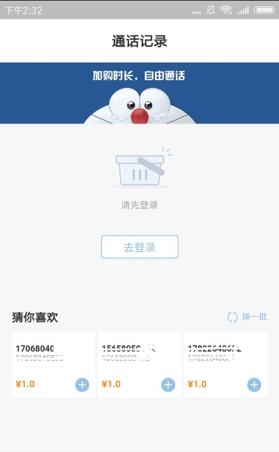 云电话小号（虚拟号码）1