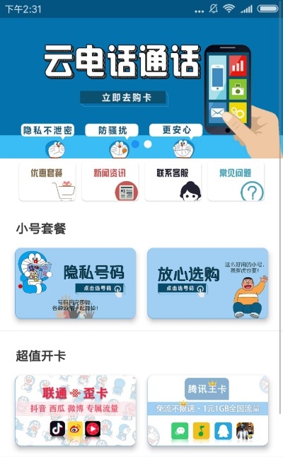 云电话小号（虚拟号码）2