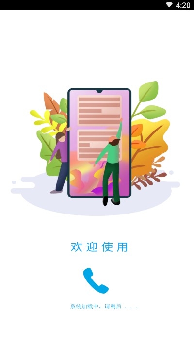 云电话小号（虚拟号码）3