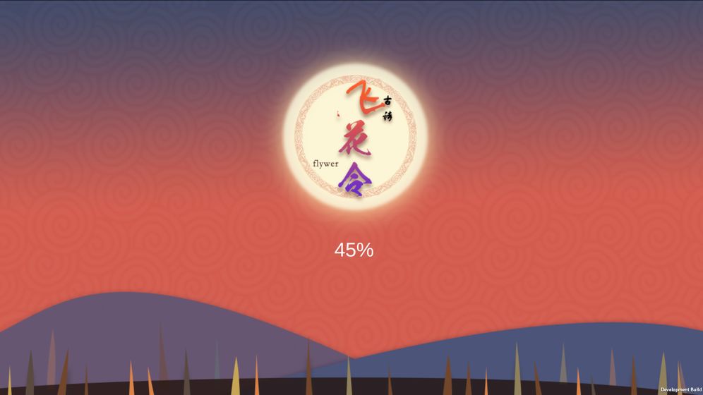 古诗：飞花令3