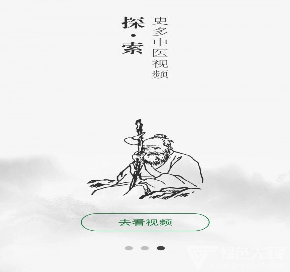 健康管家app(健康管家中医堂)V3.0.2 最新版1