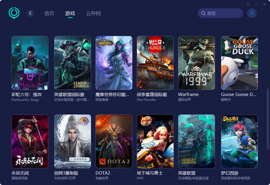 网易UU加速器2