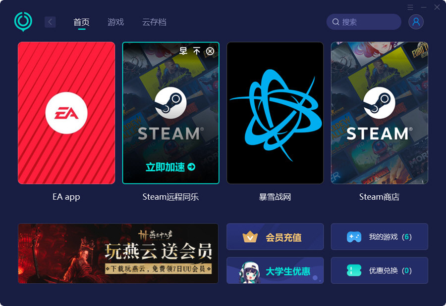 网易UU加速器