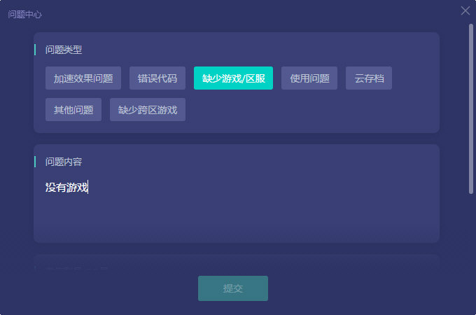 网易UU加速器