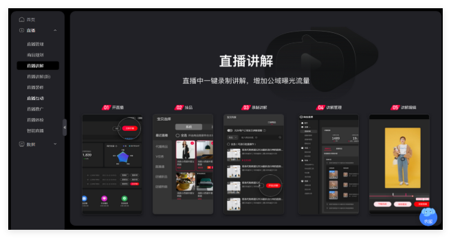 淘宝直播1