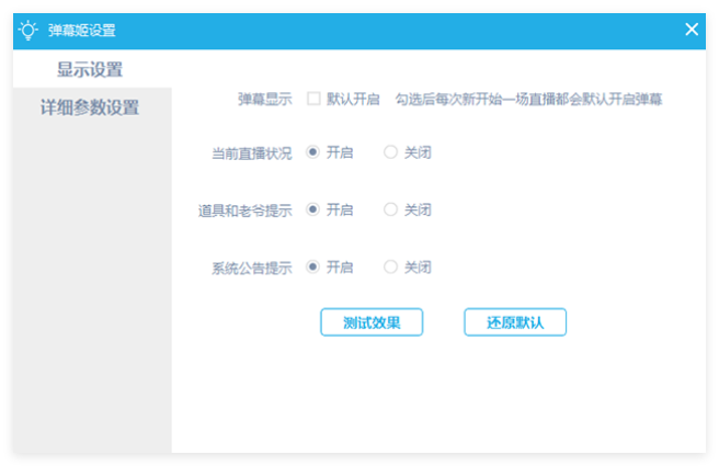 哔哩哔哩直播姬
