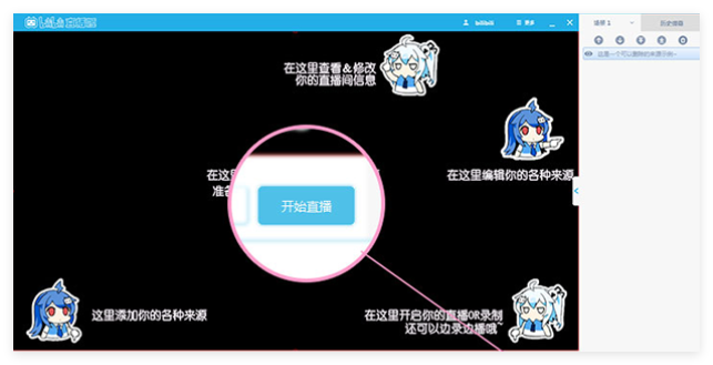 哔哩哔哩直播姬