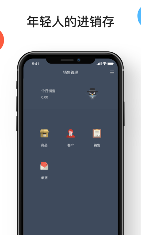 生意进销存1