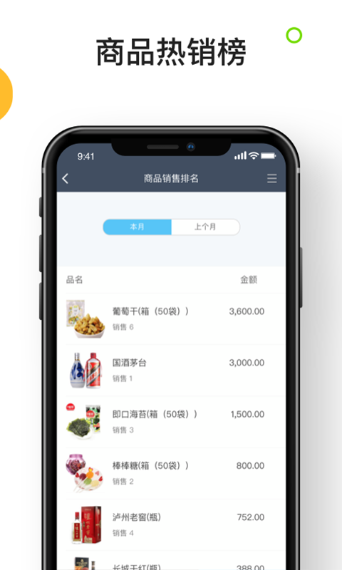 生意进销存5