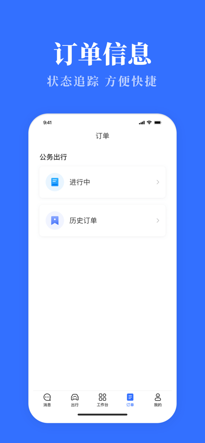 公务用车易安卓1
