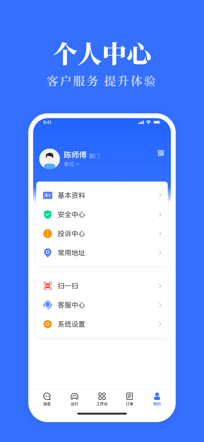 公务用车易安卓2