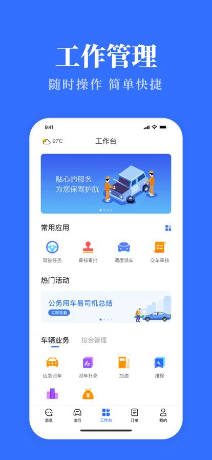 公务用车易安卓3