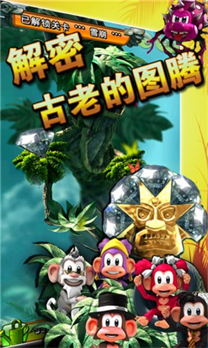丛林大冒险3D4